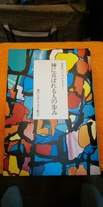 【本】 実践的バイブルスタディー 神に喜ばれる人の歩み / 池の上キリスト教会