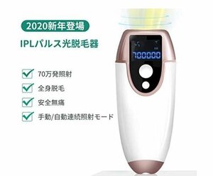 LHK36★ IPL光脱毛器 家庭用脱毛器 70万回フラッシュ 5段階照射 男女兼用 全身ムダ毛処理 脱毛器レーザー 永久脱毛