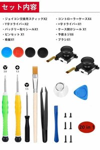 hzh158★20in1セット 任天堂スイッチ JOY-CON スティック 修理交換用パーツ修理器具コントロール右／左 センサー2個修理器具 コントローラ