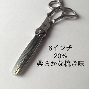 6インチ セニングシザー 20% 梳き鋏 セニング シザー 理容 美容 鋏 すきバサミ スキバサミ はさみ 毛量調整 プロ用 業務用