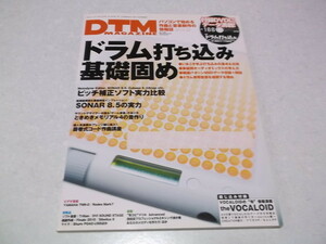☆　DTMマガジン 2010年2月号♪DVD付き　ドラム打ち込み基礎固め　♪　DTM MAGAZINE