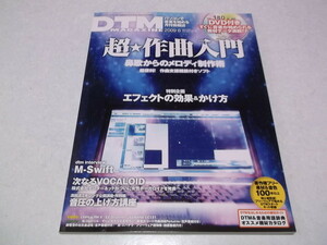 * DTM журнал 2009 год 6 месяц номер! нераспечатанный DVD имеется супер * композиция введение / эффект. эффект &.. person! DTM MAGAZINE