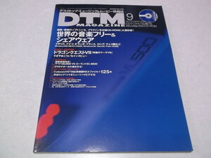 ☆　DTMマガジン 2000年9月号♪未開封CD-ROM付き　世界の音楽フリー&シェアウェア　♪　DTM MAGAZINE