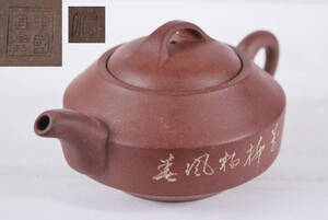 中国古玩 唐物 朱泥漢詩彫刻平形急須 中国宜興 在銘（煎茶壷紫砂）C473