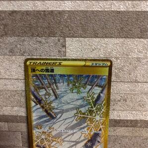 頂への雪道 UR
