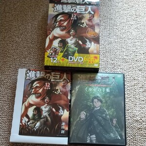 進撃の巨人 12 DVD付き限定版 諫山 創 著 アニメDVD 限定版