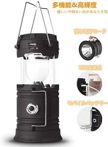 キャンプランプ 高輝度 折り畳み式 LEDランタン 充電式 電池式
