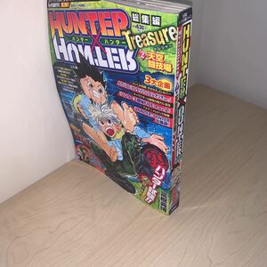 【ブックカバー付き HUNTER×HUNTER総集編 Treasure 2巻】冨樫義博★集英社マンガ総集編シリーズ☆ハンターハンター