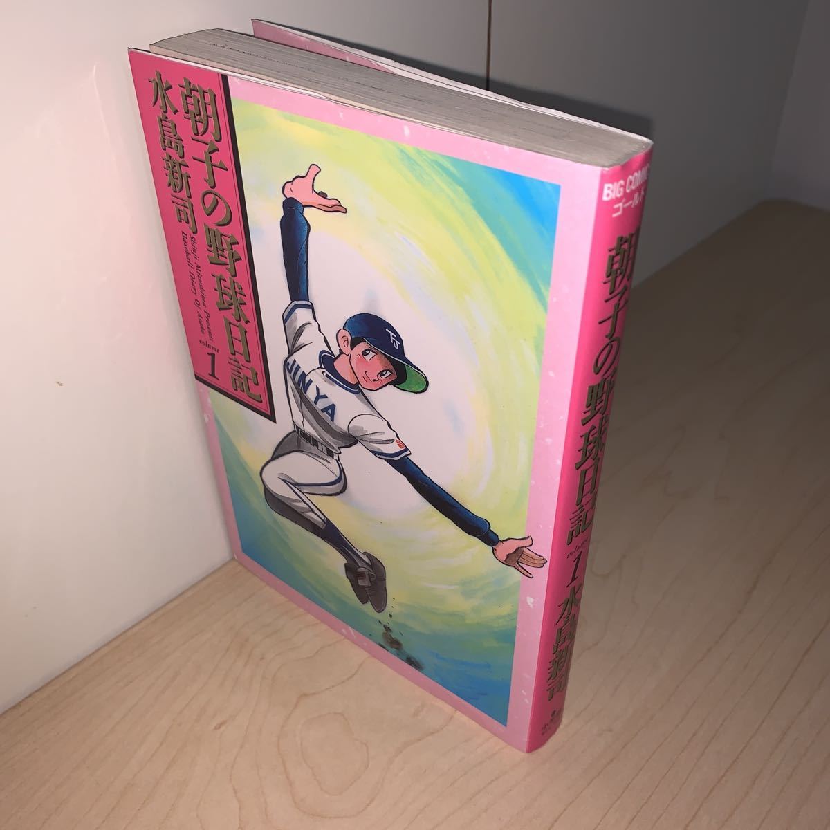ヤフオク! - ○平成野球草子 全10巻 水島新司 完結 初版セット 3冊...