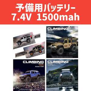 オフロード車 大型ラジコン 四輪駆動車 予備用バッテリー1台【新品・すぐ発送】