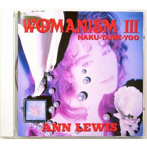 アン・ルイス / ウーマニズム3 ◇ Anne Lewis / Womanism III ～ Naku-Tame-Yoo ◇ 国内盤 ◇