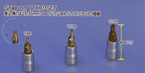 01-473 在庫処分 スナップオン(Snap-on) TTXR/3SET 差込角1/4(6.35mm)sq いじり止めトルクスソケット3個組 代引発送不可 税込特価