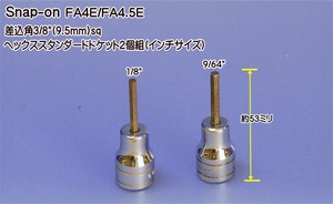 01-475 在庫処分 スナップオン(Snap-on) FA4E/FA4.5E 差込角3/8(9.5mm)sq ヘックススタンダードソケット2個組(インチ) 代引不可 税込特価
