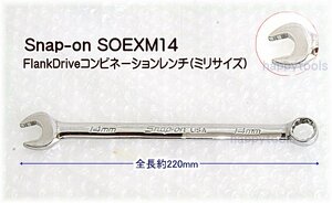 01-455 在庫処分 スナップオン(Snap-on) SOEXM14 12角FlankDriveコンビネーションレンチ(ミリサイズ) 代引発送不可 税込特価