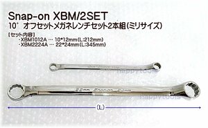 01-454 在庫処分 スナップオン(Snap-on) XBM/2SET 10°オフセットメガネレンチセット2本組(ミリサイズ) 代引発送不可 税込特価
