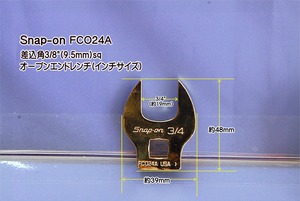 01-374 在庫処分 スナップオン(Snap-on) FCO24A 差込角3/8(9.5mm)sq オープンエンドレンチ(インチサイズ) 代引発送不可 税込特価