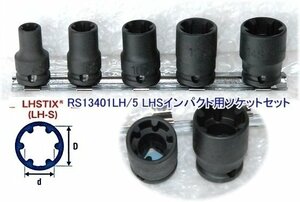 コーケン(Ko-ken) RS13401LH/5 LHSインパクト用ソケット5個組 代引発送不可 税込特価