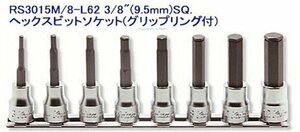 コーケン(Ko-ken) RS3015M/8-L62 グリップリング付ヘックスビットソケットセット 代引発送不可 税込特価