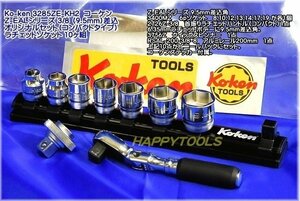 在庫有 コーケン(Ko-ken) Ｚ-EALシリーズ 3285ZE-KH2 3/8(9.5mm)差込角 オリジナル首振りコンパクトセット10ヶ組 代引発送不可 税込特価