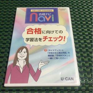 限定1名！DVD 保育士試験 合格指導講座 合格ナビ NOVA ユーキャン。