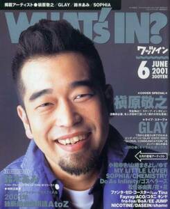 WHAT's IN? 2001/6 Makihara Noriyuki GLAY Suzuki Ami SOPHIA Do As Infinity Yamazaki Masayoshi CHEMISTRY BoA ZONEkitakimayu Komatsu Miho Fujii Fumiya aiko