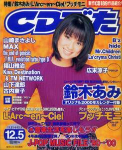 CDでーた 1999.12.5 鈴木あみ 山崎まさよし L'Arc～en～Ciel MAX 福山雅治 プッチモニ 広末涼子 松たか子 佐藤竹善 TWO-MIX 観月ありさ