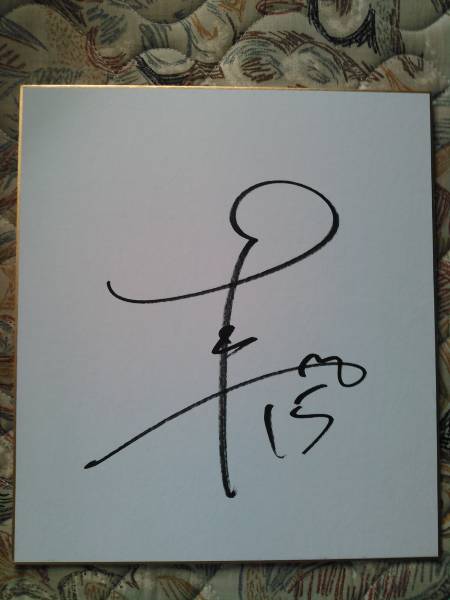 Cerezo Osaka Kyohei Kimoto #15 papier dédicacé dédicacé, football, Souvenir, Marchandises connexes, signe