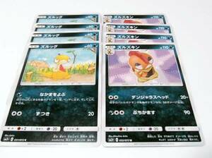 a●ズルッグ＋ズルズキン●各4枚●ポケモンカード SM3+●新品