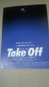 Take Off Take off * movie leaflet 