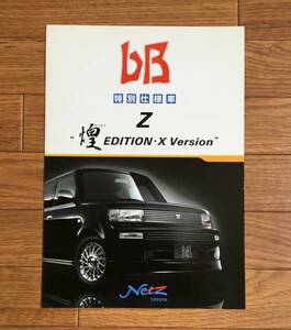 bB 特別仕様車 ▼ Z 煌EDITION X Version きらめきエディション Xバージョン カタログ パンフレット '02/8 トヨタ TOYOTA