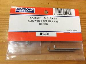  new goods *JR PROPO [80058] elbow Rod M2.3×35 ELBOW ROD SET M2.3×35**JR PROPO JRPROPO JR Propo JR Propo 