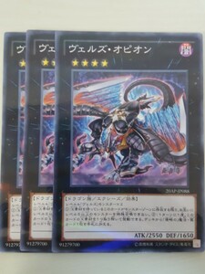 遊戯王 ヴェルズ・オピオン パラレル 三枚 数量7