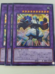 遊戯王 スーパービークロイド－モビルベース スーパー 三枚 数量8