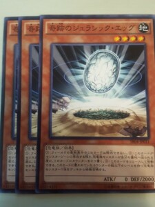 遊戯王 奇跡のジュラシック・エッグ 三枚 数量5