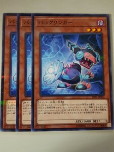 遊戯王 バックリンカー パラレル 三枚 数量8