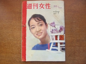 1707KK●週刊女性 昭和32/1957.10.5●藤由紀子 ミッキー・カーチス 芳村真理 姿美千子 岸恵子