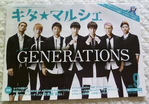 ≪送料120～≫キタ☆マルシェ★北海道フリーペーパー GENERATIONS　2015.9月号★即決 ポイント消化