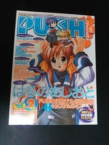 PUSH!!（プッシュ）2004年8月号 付録ＣＤ・ＤＶＤ付き はるのあしおと/ナイトウィザード/ホワイトブレス/ウソツキは天使のはじまり