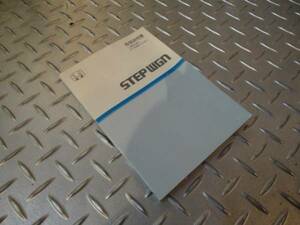  Honda Step WGN RF3 user's manual manual manual [RF4