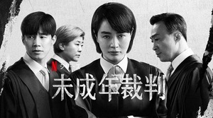 【未成年裁判】韓国ドラマ　全話　Blu-ray　
