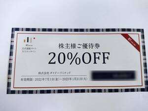 最新 ダイドー 株主様ご優待券 20%割引券 1-4枚 / NYオンライン