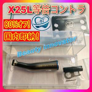 32AI【3日でお届け★90%OFF】LED 等倍コントラ【高品質★1年保証 領収書】NSKナカニシ互換各社OK! AI dental 1:1 ハンドピース 歯科技工等