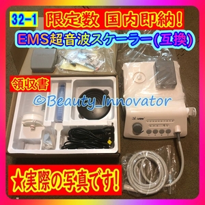 祝40台目 32-1S【7日-お届け!90%OFF◆OP選択可◆高品質 1年保証 領収書】EMS互換 超音波スケーラーチップセット LED ワイヤレス操作 歯科