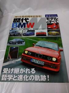 モーターファン別冊☆歴代BMWモデルのすべて
