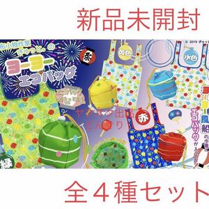 在庫2 布小物作家ぎゅっと。の ヨーヨー エコバッグ 黄色 水色 緑 赤 全4種セット 新品未開封 マイバッグ ショッピングバッグ 非売品 ク