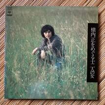 《良盤》横内正『横内正をめぐる十二人の女』LP〜全曲いずみたく×なかにし礼×横内章次/和モノ/歌謡だよ_画像1