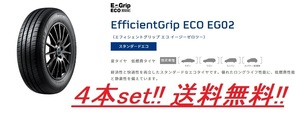 送料無料!!GOODYEAR E-GripECO EG02 155/80R13 4本セット