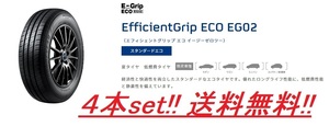 送料無料!!GOODYEAR E-GripECO EG02 185/60R15 4本セット