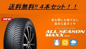 送料無料!ダンロップ(DUNLOP) オールシーズンマックス AS1 185/70R14 88H 4本セット