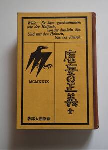 ヤフオク! -「萩原朔太郎 初版」(本、雑誌) の落札相場・落札価格